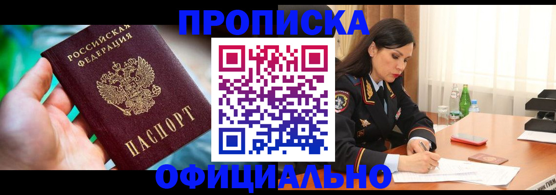 прописка паспорт в Новоалександровске