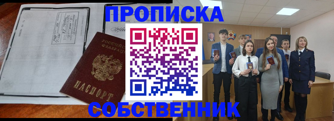 прописка законно в Новоалександровске