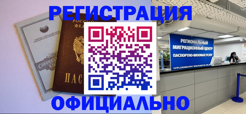 временная регистрация купить в Новоалександровске