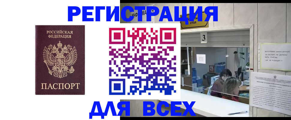 прописка 2025 в Новоалександровске