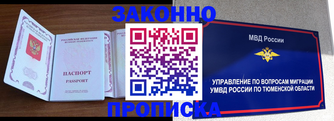 временная регистрация законно в Новоалександровске